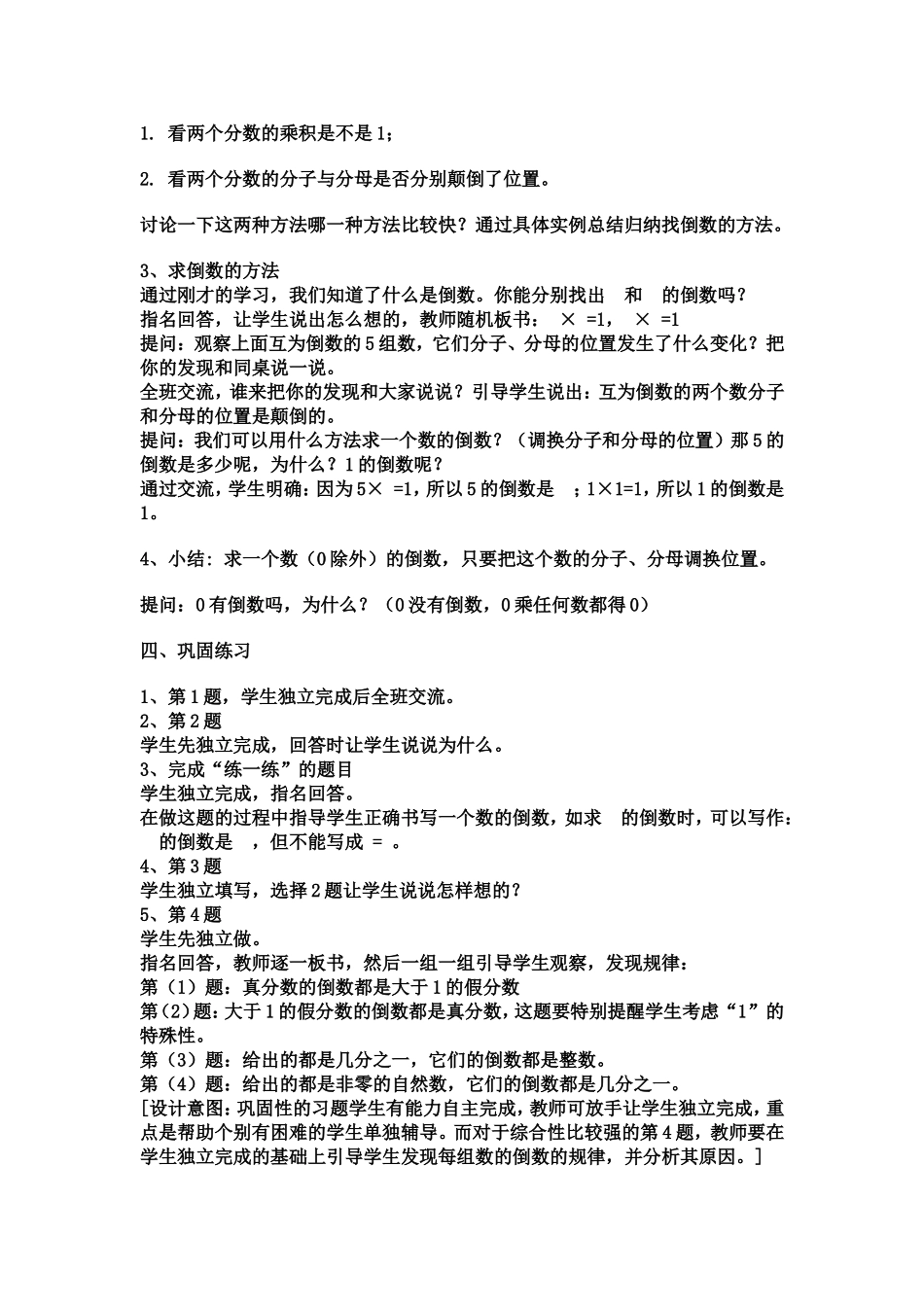倒数的认识教学设计_第2页
