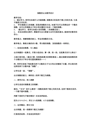 倒数的认识教学设计