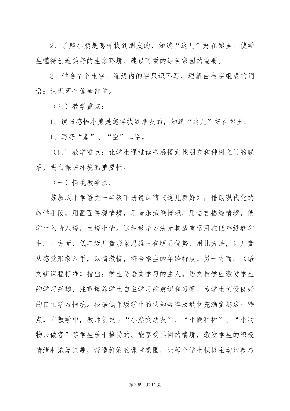 实用的小学语文说课稿三篇_第2页