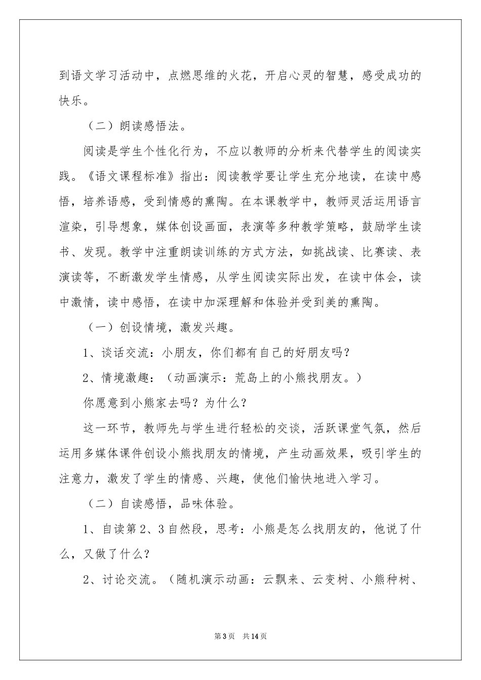 实用的小学语文说课稿三篇_第3页