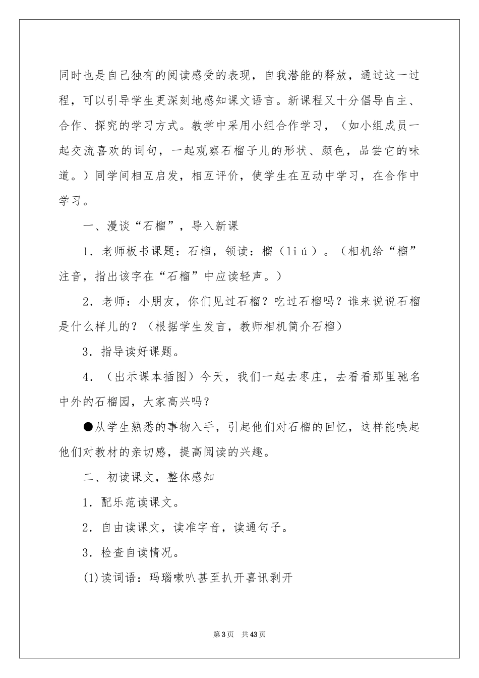 实用的小学语文说课稿模板汇编9篇_第3页