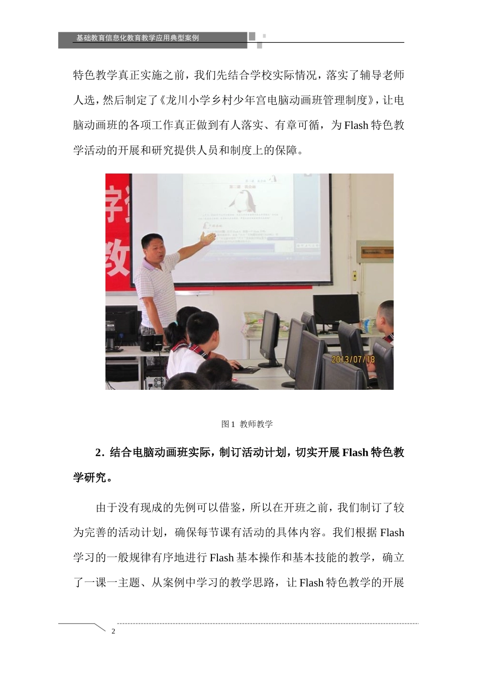 让电脑动画火起来_第2页