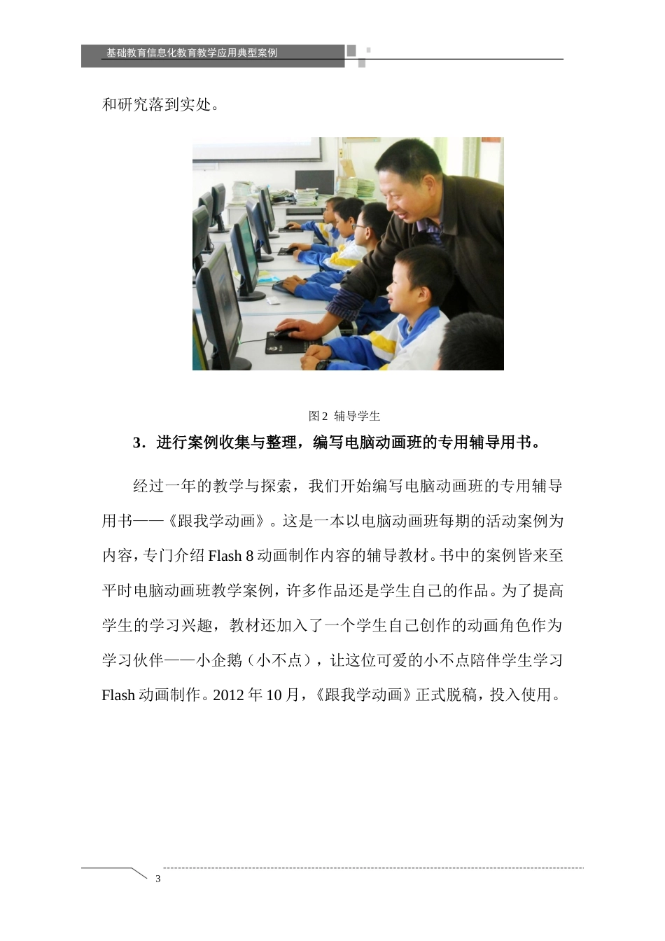 让电脑动画火起来_第3页