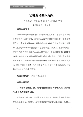 让电脑动画火起来