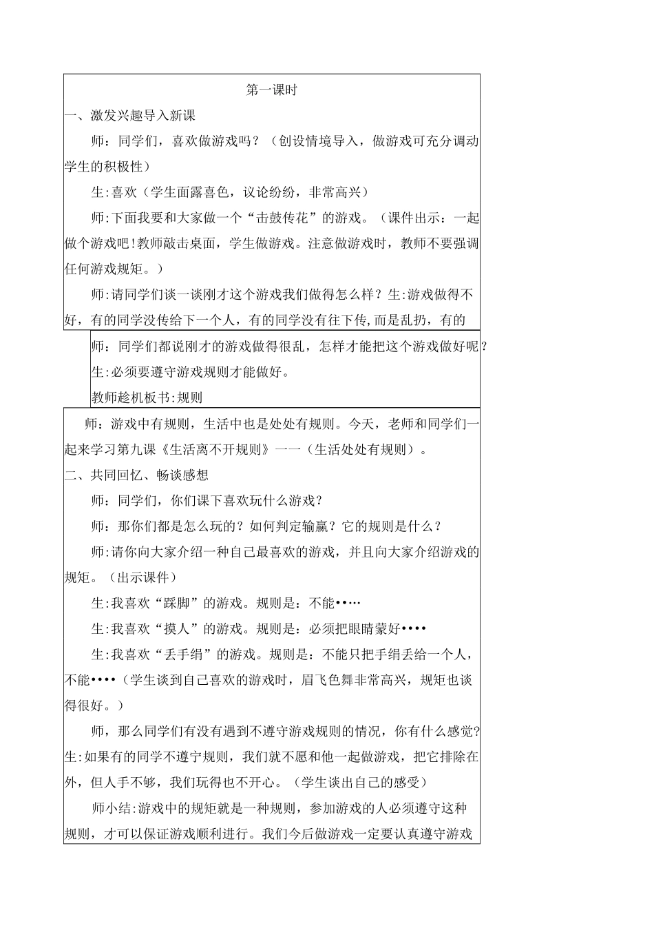 人教部编版三年级下册道德与法治《生活离不开规则》教案_第2页