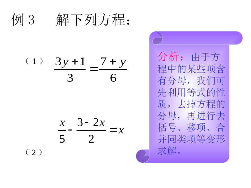 一元一次方程解法_第2页