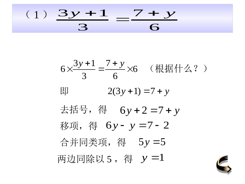 一元一次方程解法_第3页