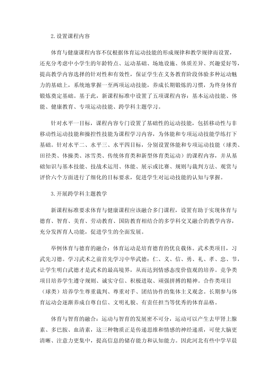 义务教育体育与健康课程标准(2022年版)》解析 _第2页