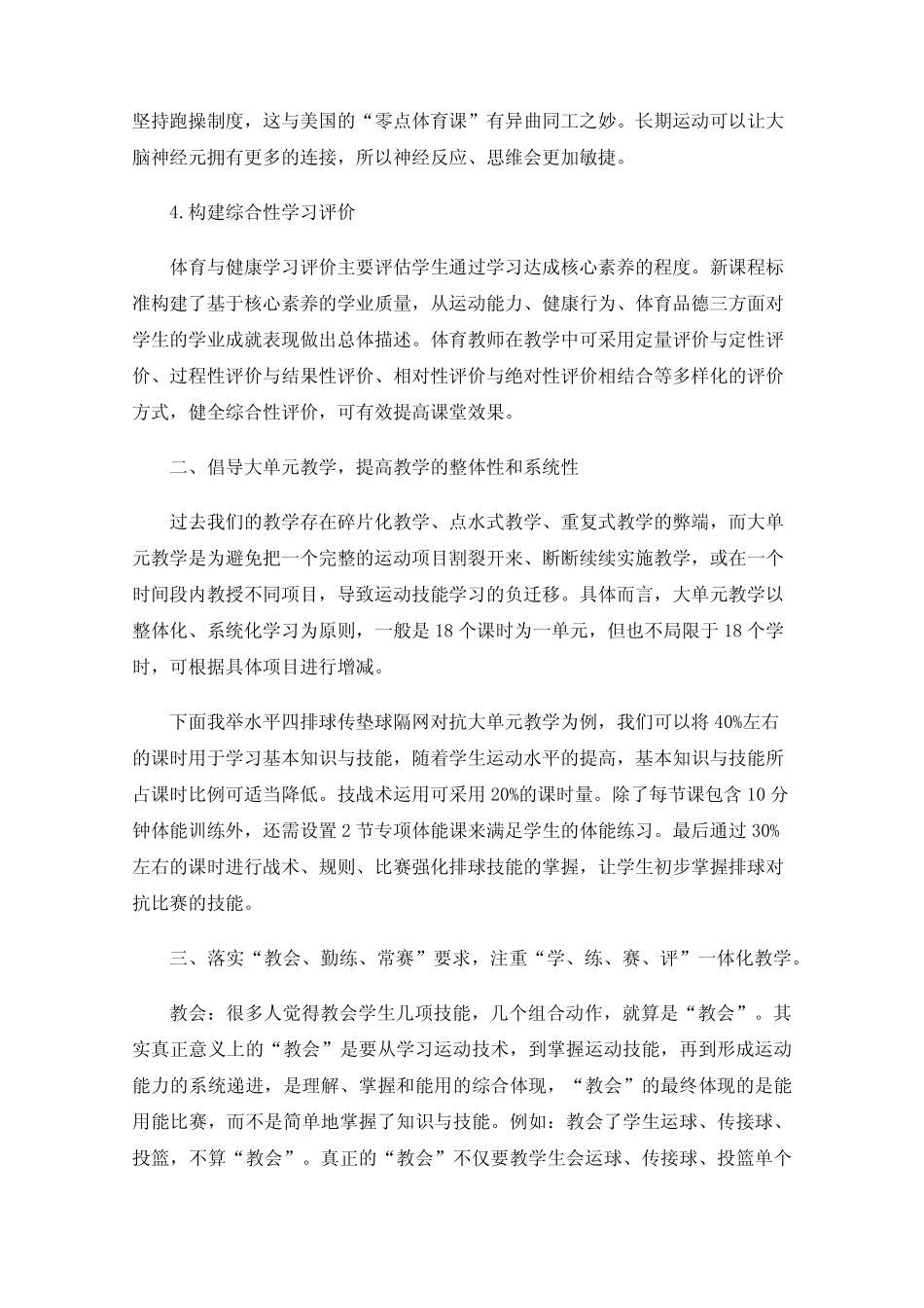 义务教育体育与健康课程标准(2022年版)》解析 _第3页