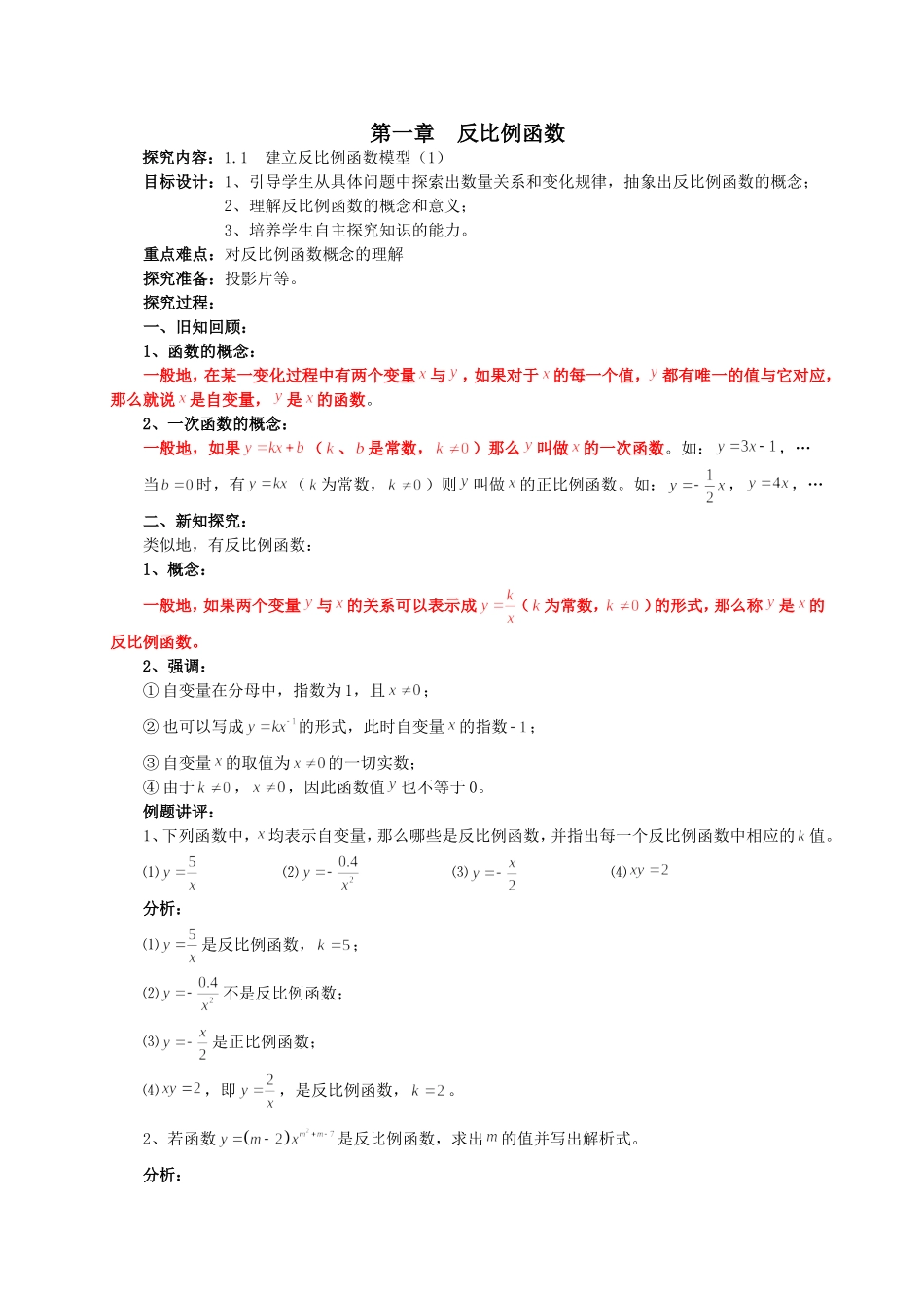 2014年秋新湘教版九年级上册数学教案_第1页