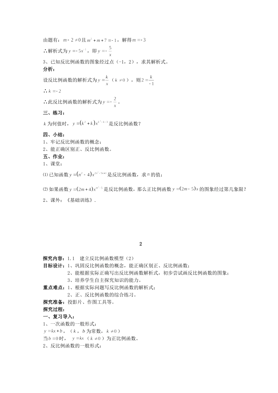 2014年秋新湘教版九年级上册数学教案_第2页