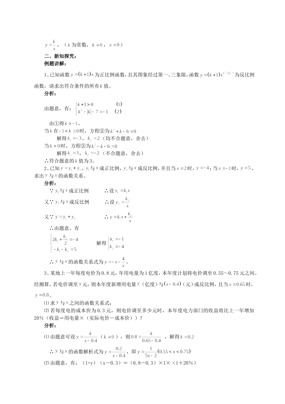 2014年秋新湘教版九年级上册数学教案_第3页