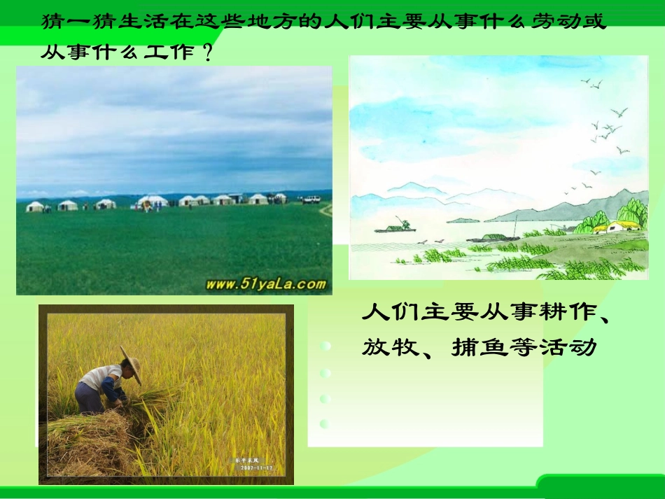 第三节人类的聚居地——聚落_第3页
