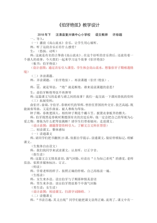 《伯牙绝弦》教学设计，许珍超
