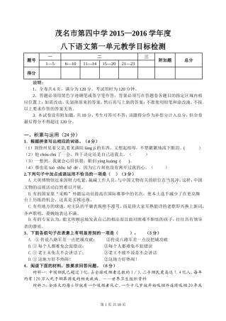 茂名市第四中学2015—2016学年度八下语文第一单元教学目标检测