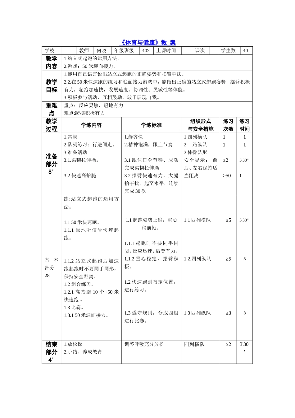 体育与健康教案（何晓）_第1页