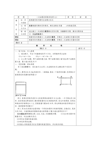 No08二次函数的图象和性质(七)