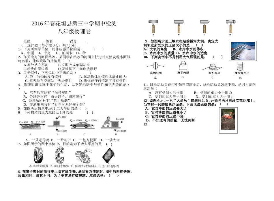 2016年春花垣县第三中学期中检测_第1页