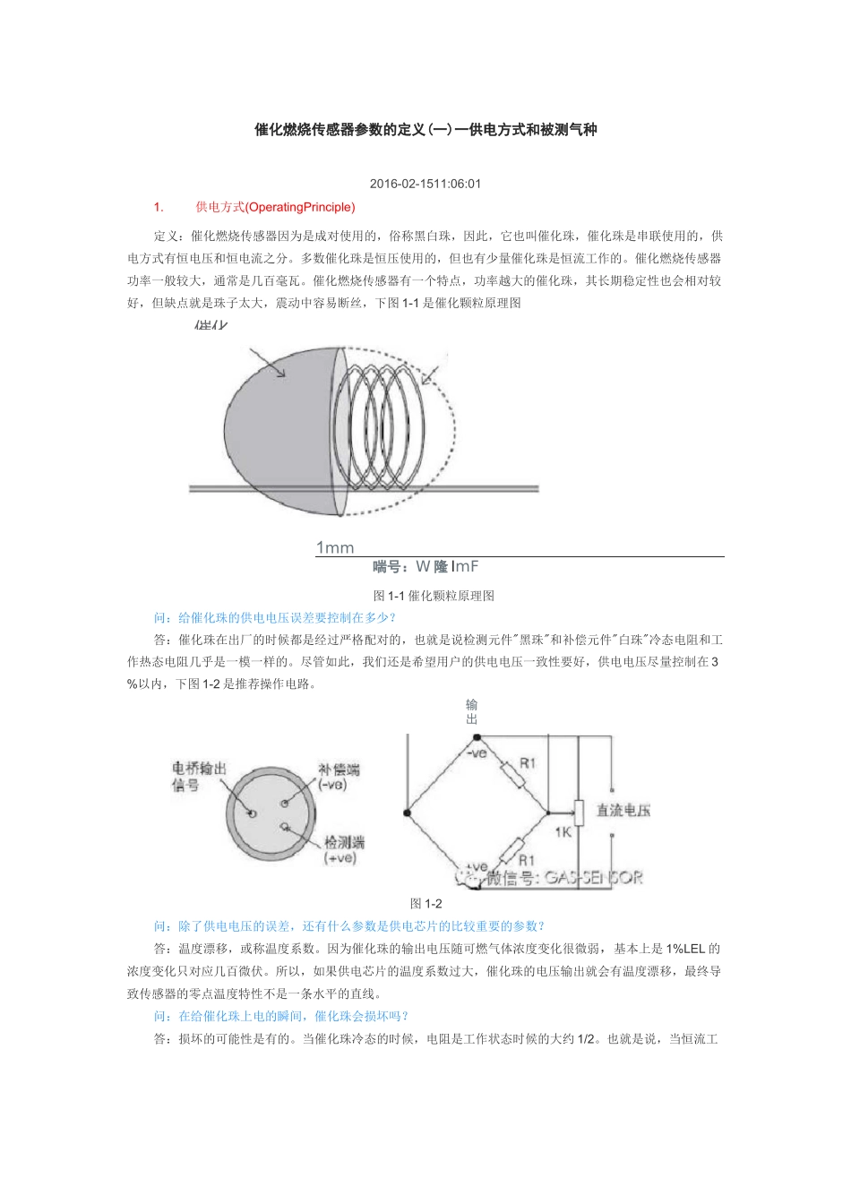 催化燃烧传感器参数的定义.._第1页