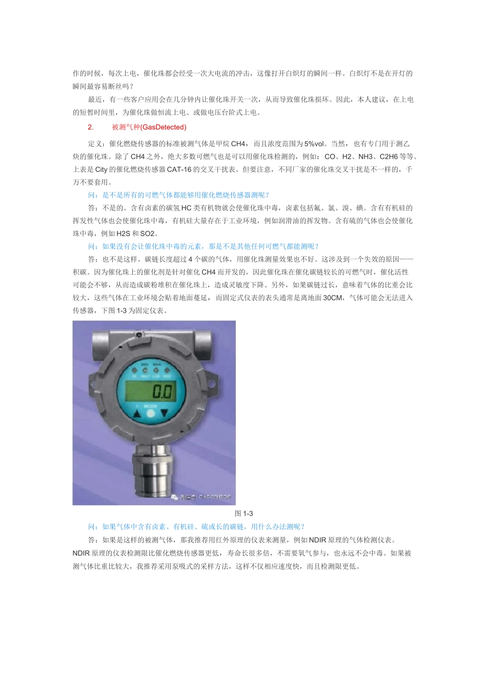 催化燃烧传感器参数的定义.._第2页