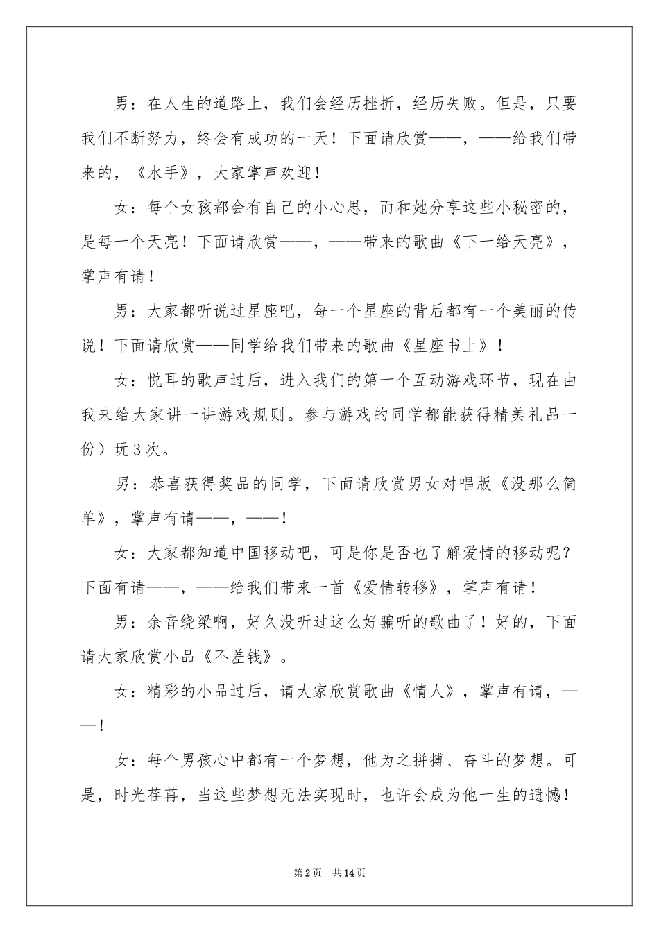 实用的小学联欢会主持词四篇_第2页