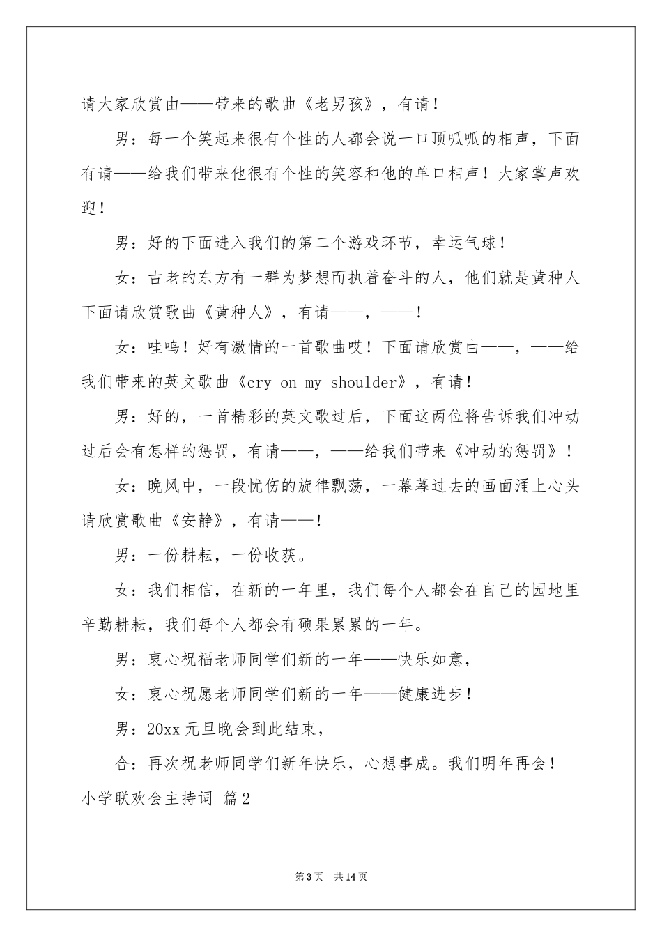 实用的小学联欢会主持词四篇_第3页