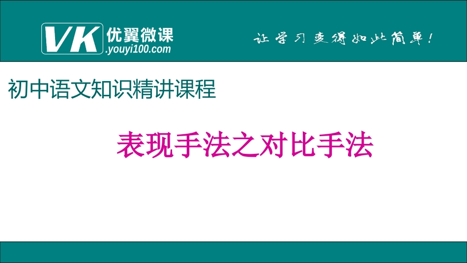表现方法之对比手法_第1页