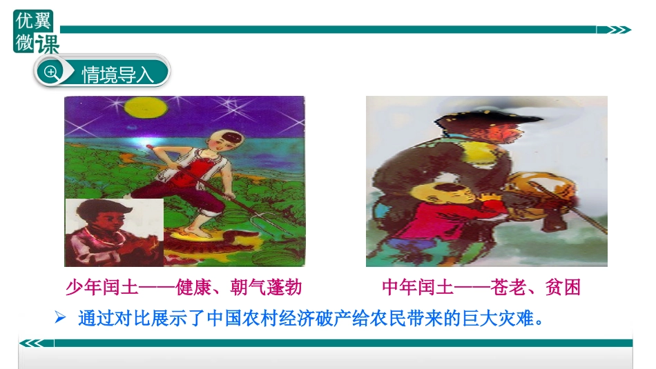 表现方法之对比手法_第2页