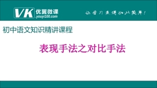 表现方法之对比手法