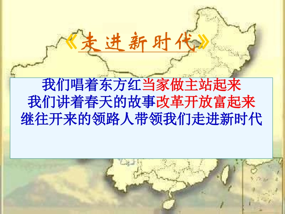 第8课伟大的历史转折 (2)_第1页