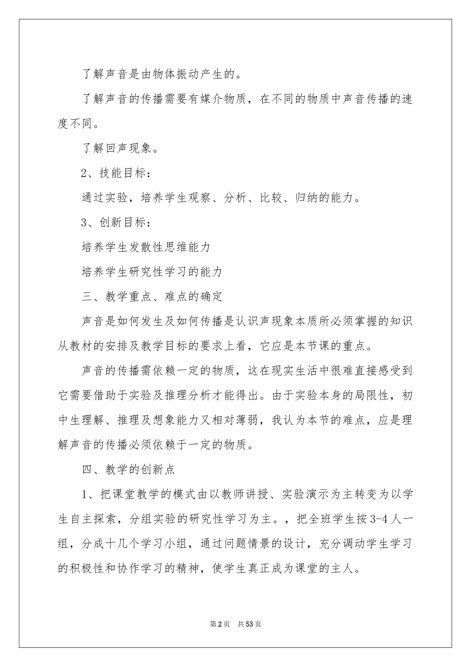 实用的小学科学说课稿范本锦集8篇_第2页