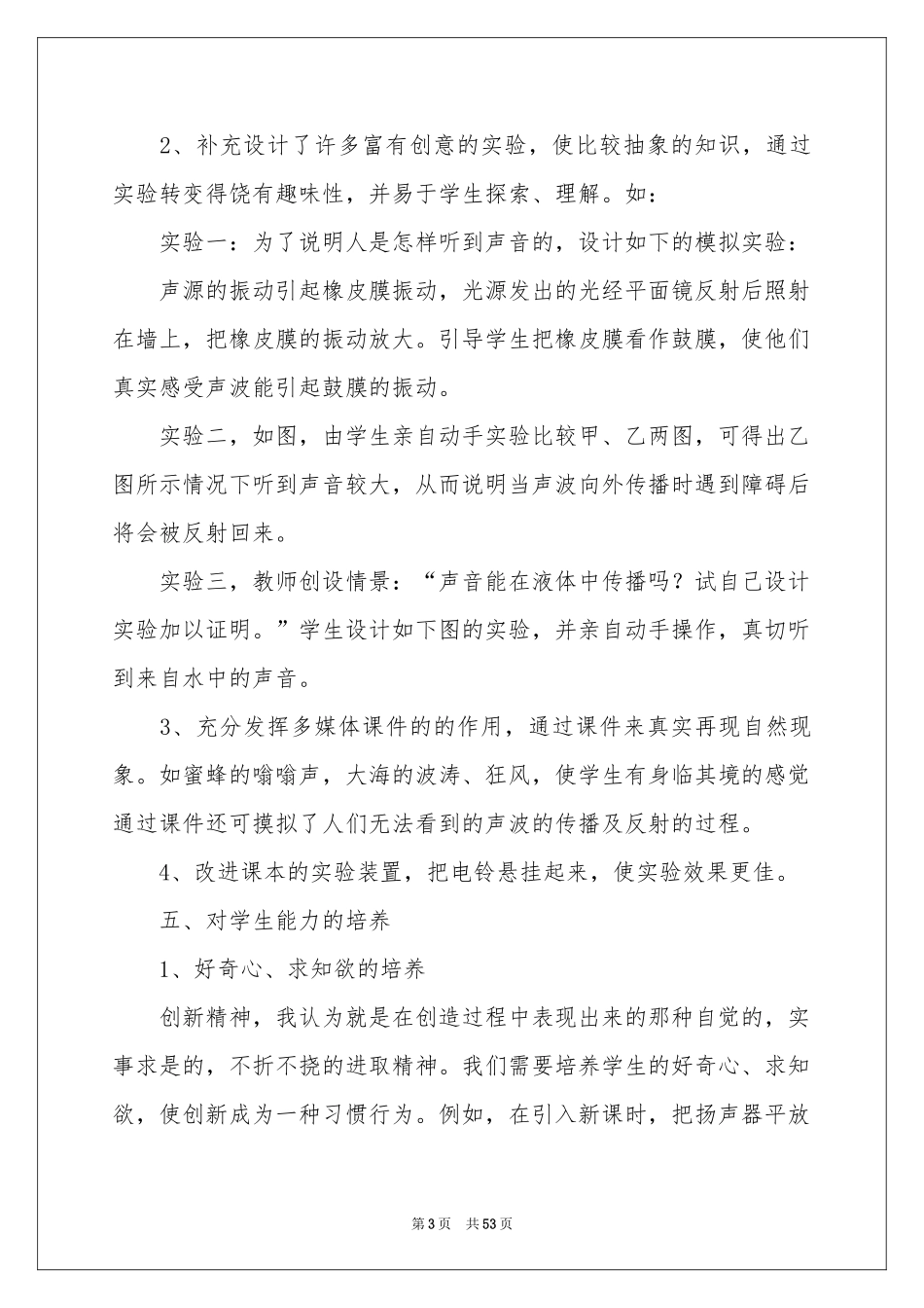 实用的小学科学说课稿范本锦集8篇_第3页