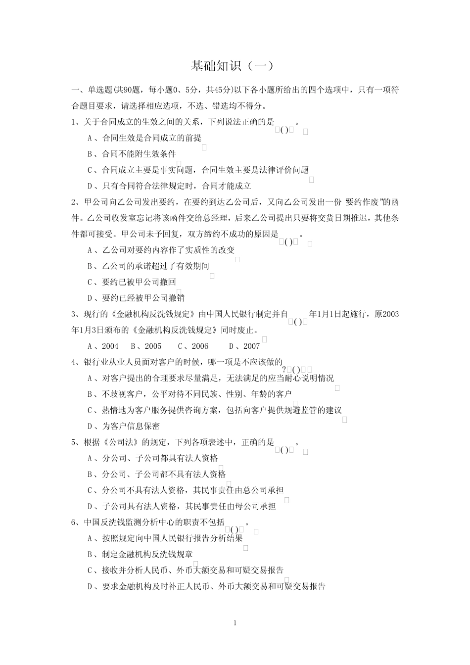 2014湖北农村信用社考试专项练习试卷 整理版 _第1页