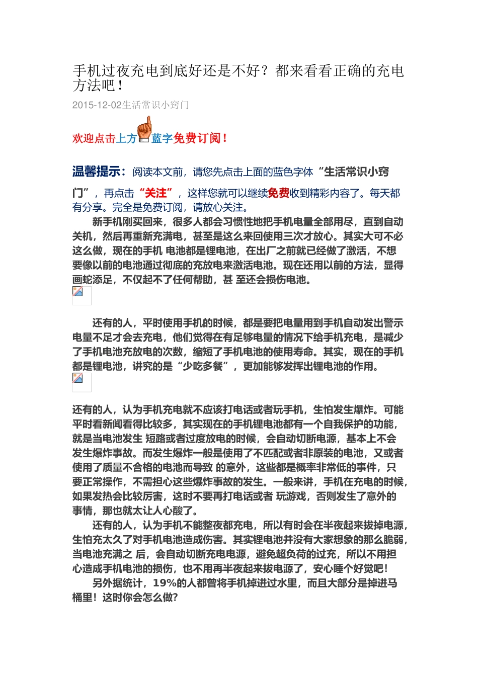 手机过夜充电到底好还是不好_第1页