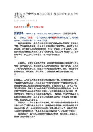手机过夜充电到底好还是不好