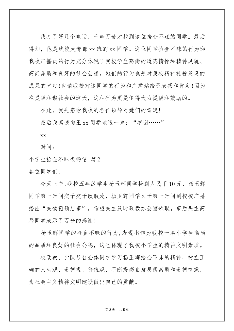 实用的小学生拾金不昧表扬信4篇_第2页