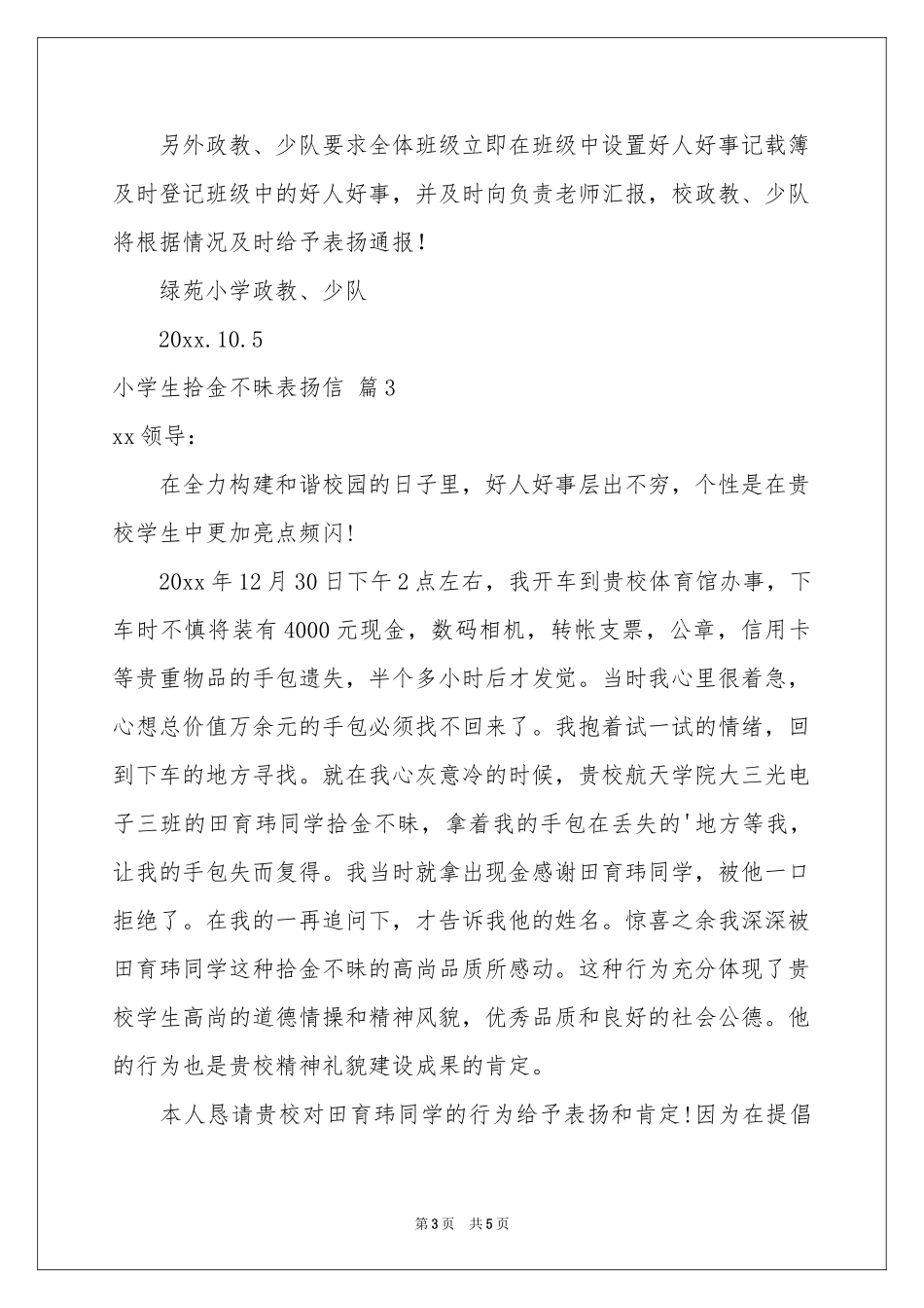 实用的小学生拾金不昧表扬信4篇_第3页