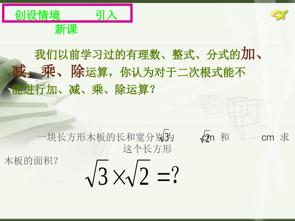 二次根式的乘法_第3页