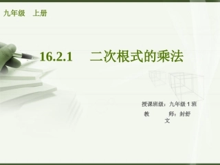 二次根式的乘法