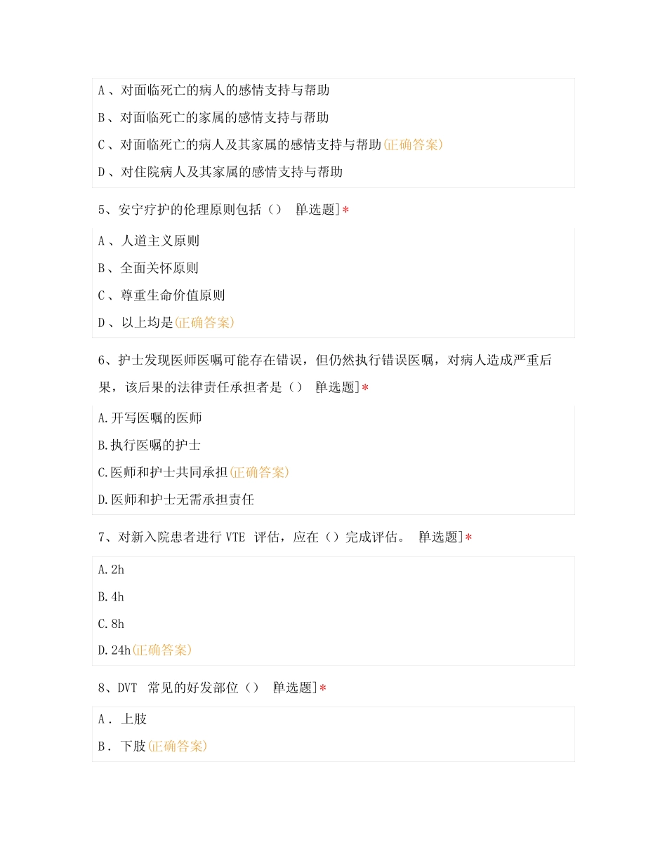 妇产科一病区实习护士考试题及答案 _第2页