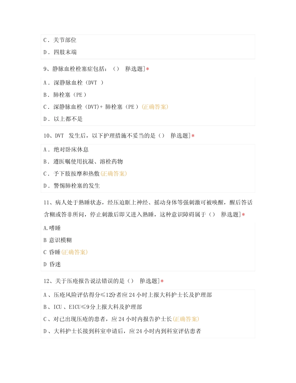 妇产科一病区实习护士考试题及答案 _第3页