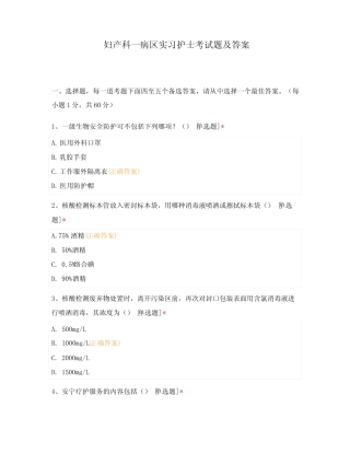 妇产科一病区实习护士考试题及答案 