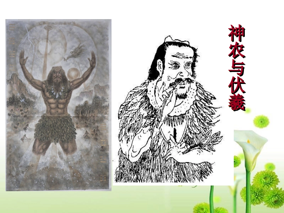 【同步备课参考】2015秋岳麓版七年级历史上册课件：第2课原始的农耕生活（共28张PPT）_第3页