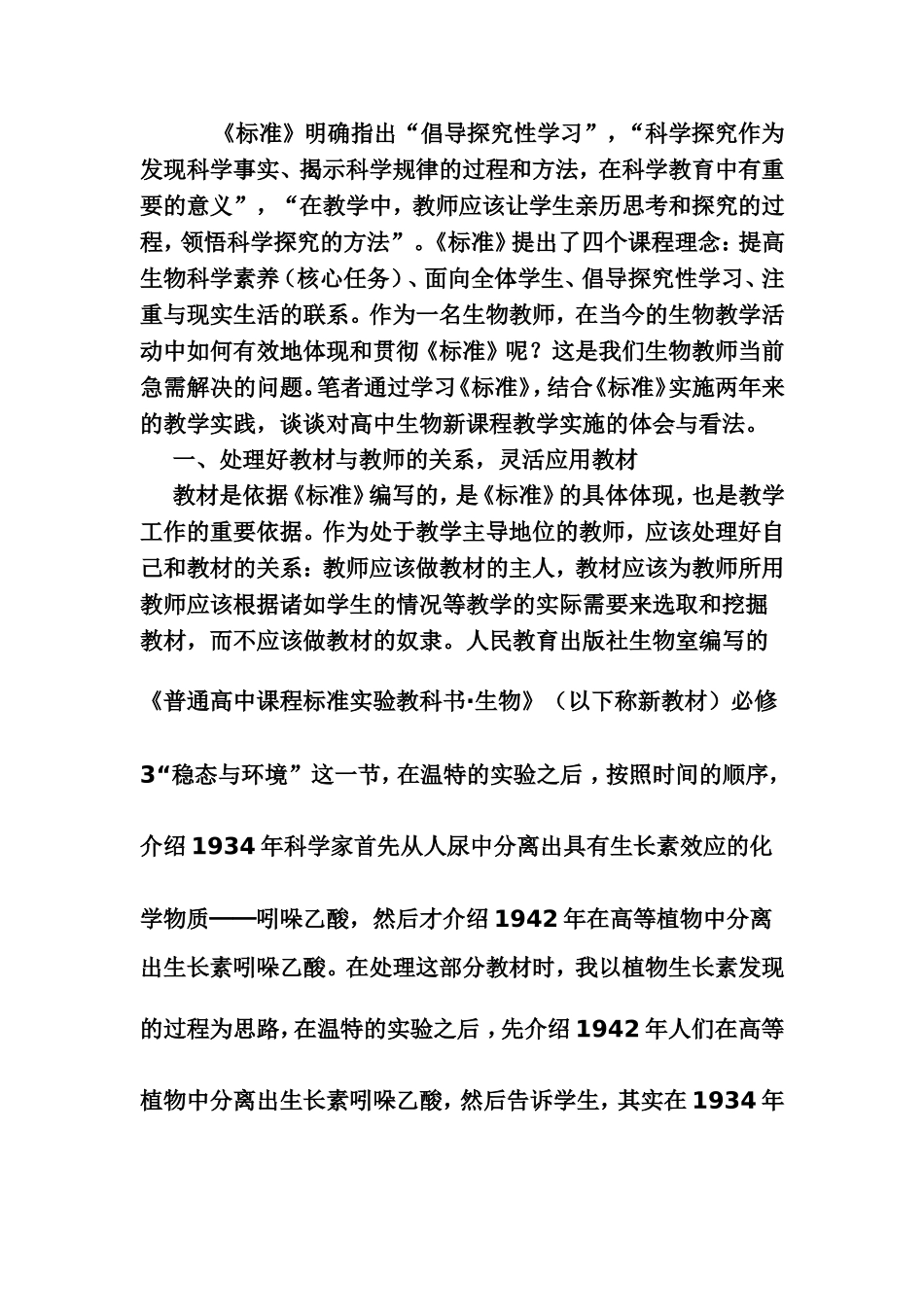 加强自身师德修养_第1页