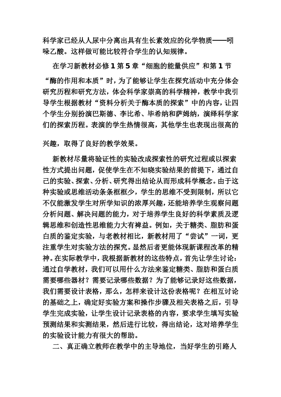 加强自身师德修养_第2页