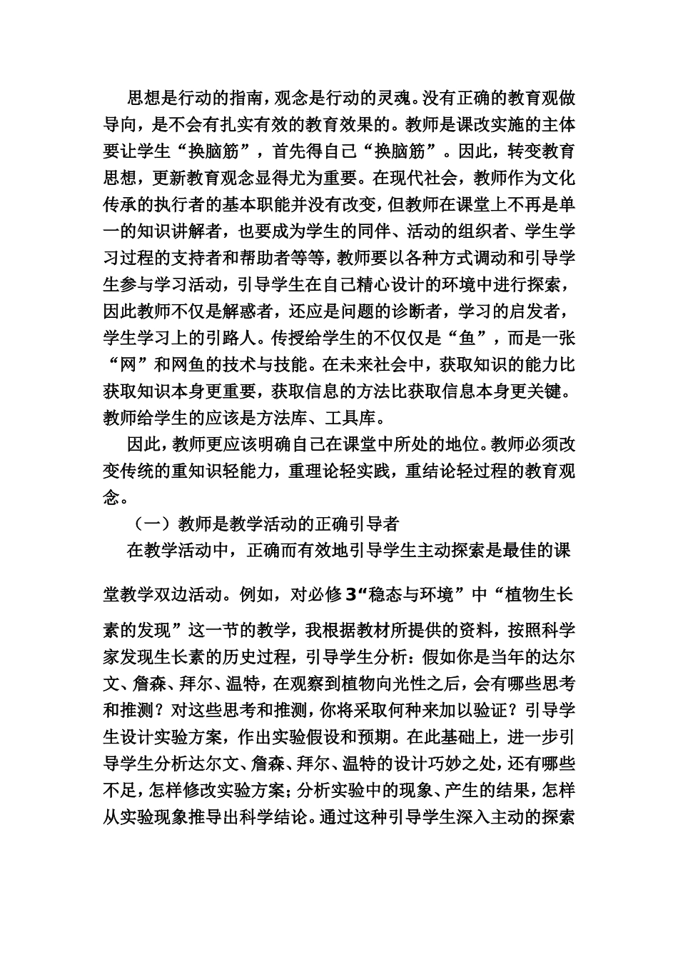 加强自身师德修养_第3页