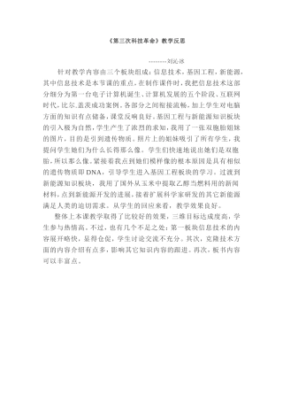 第三次科技革命