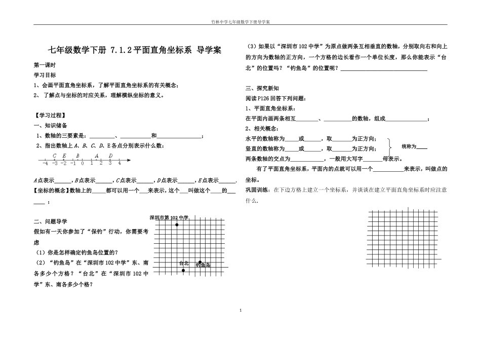平面直角坐标系导学案_第1页