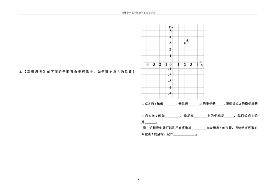 平面直角坐标系导学案_第2页
