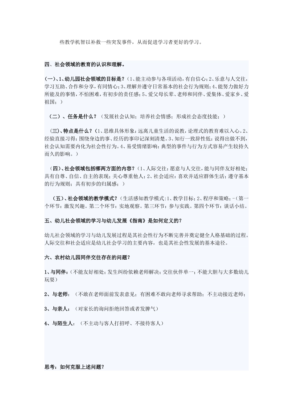 社会领域的教育_第2页